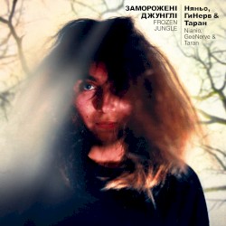 Заморожені джунглі