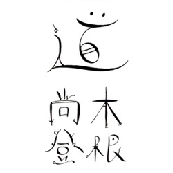 道