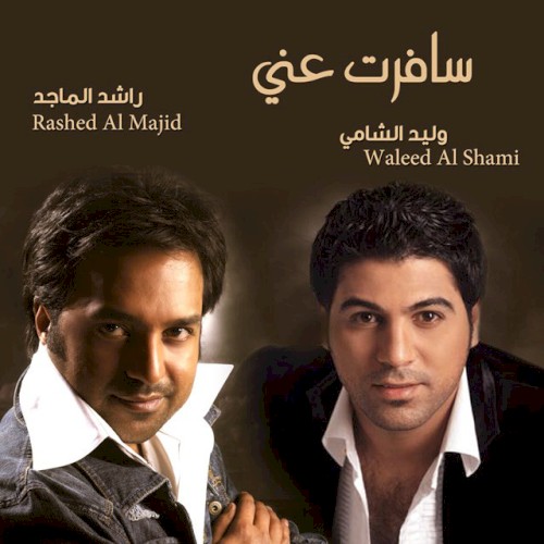 سافرت عني