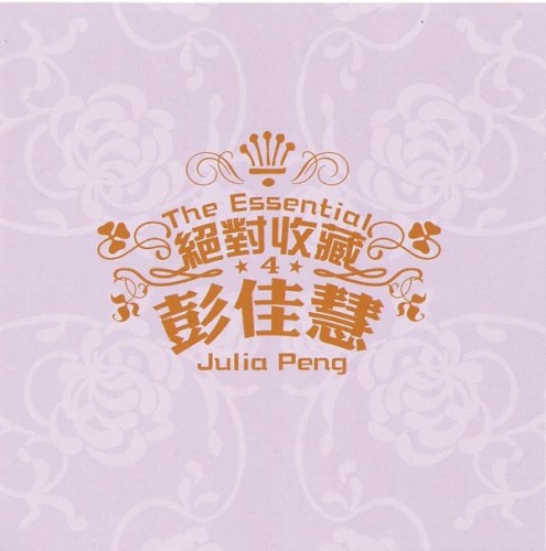 绝对收藏彭佳慧