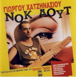 Νοκ Άουτ