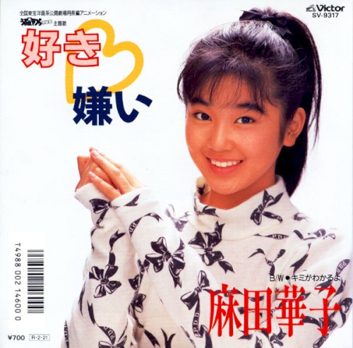 好き♡嫌い