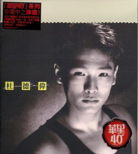 杜德偉