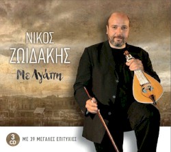 Με Αγάπη