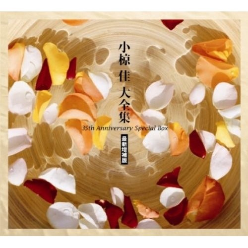 小椋佳 大全集