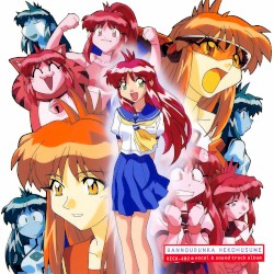 万能文化猫娘ヴォーカル&サウンドトラックアルバム