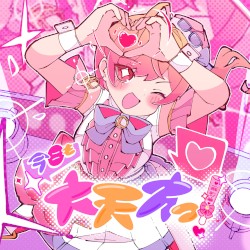 今日も大天才っ！