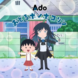 おどるポンポコリン