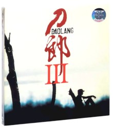 刀郎III