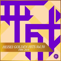 HEISEI GOLDEN HITS, Vol.50(オルゴールミュージック)