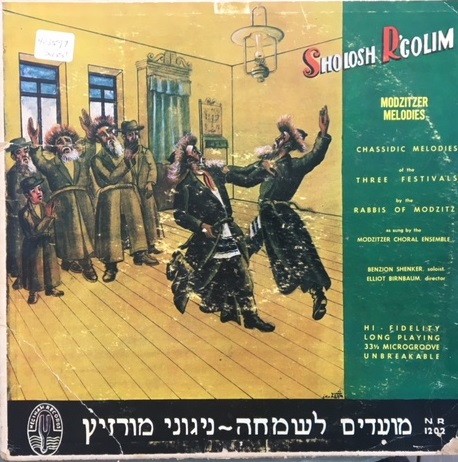 Sholosh R'golim = מועדים לשמחה ניגוני מודזיץ