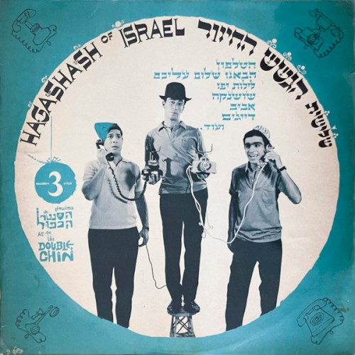 במועדון הסנטר הכפול - תקליט 3