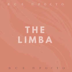 Всё просто