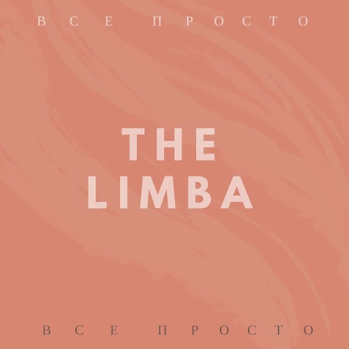 Всё просто