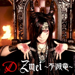 Zmei ～不滅竜～