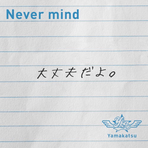 Never mind