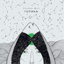 Готика