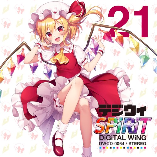 デジウイ SPiRiT