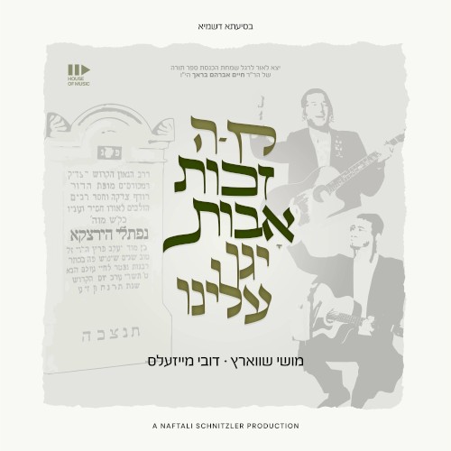 זכות אבות
