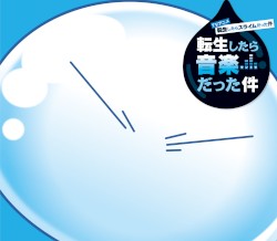 TVアニメ『転生したらスライムだった件』オリジナルサウンドトラック「転生したら音楽だった件」