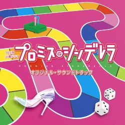 TBS系 火曜ドラマ プロミス・シンデレラ オリジナル・サウンドトラック
