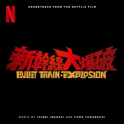 Bullet Train Explosion (Soundtrack from the Netflix Film)