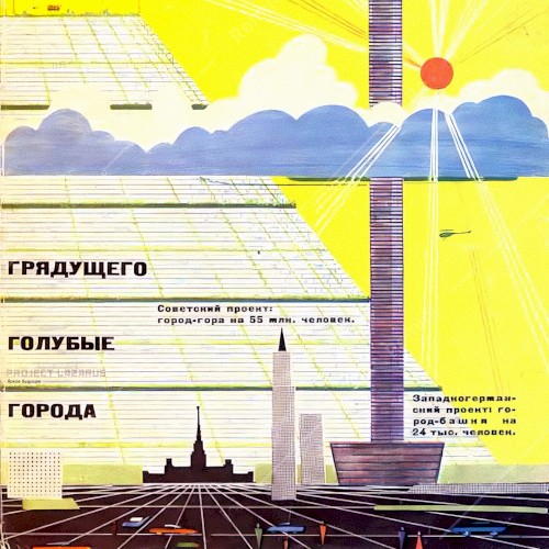 Cветлое будущее - Bright future