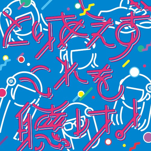 とりあえずこれを聴け！
