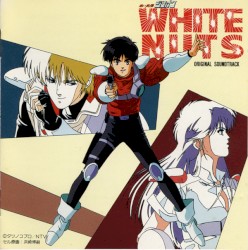 赤い光弾ジリオン WHITE NUTS