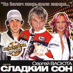 На белом покрывале января...