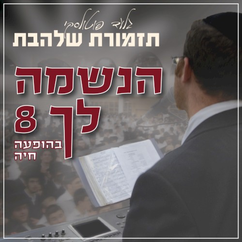 Simchat Beit Hashoevah
