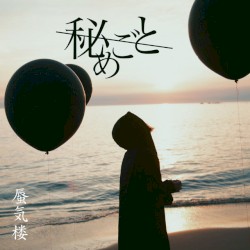 蜃気楼