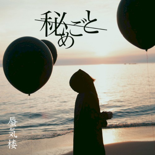 蜃気楼