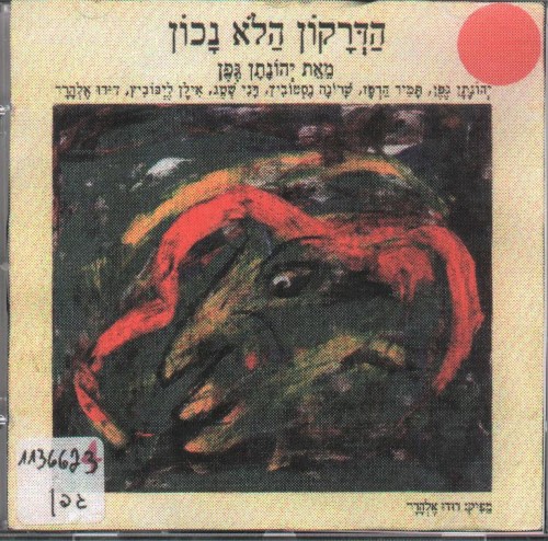 הדרקון הלא נכון