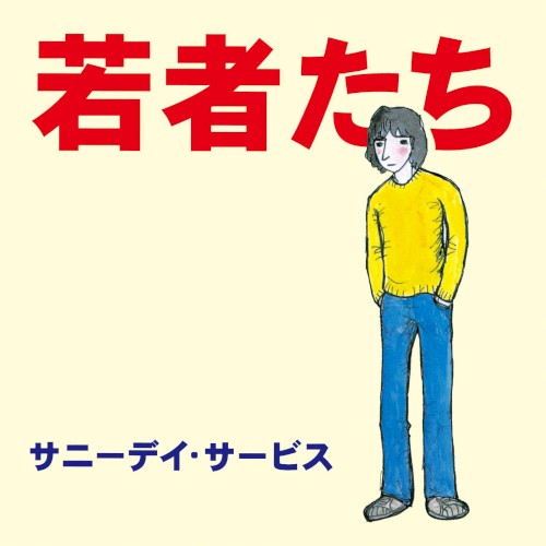 Wakamonotachi