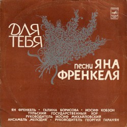 Для тебя