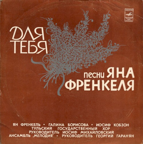Для тебя
