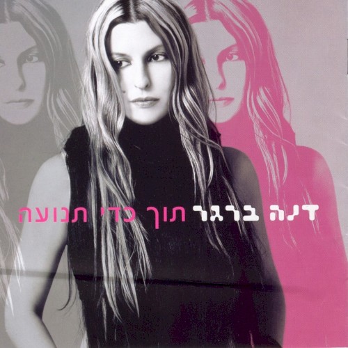 תוך כדי תנועה