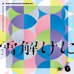 Season Solo Collection Vol.6「雪解けに」