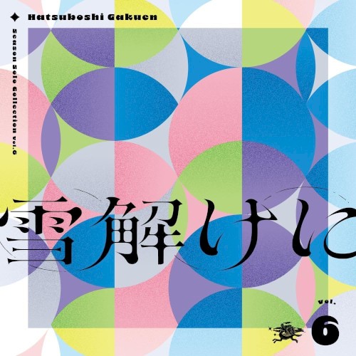 Season Solo Collection Vol.6「雪解けに」