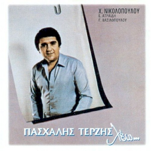 Λέω...