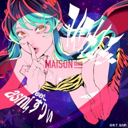 アイワナムチュー