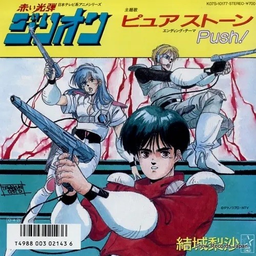 ピュアストーン