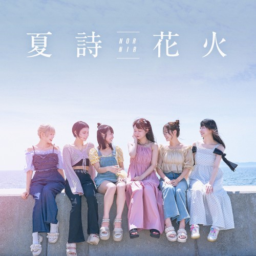 夏詩花火