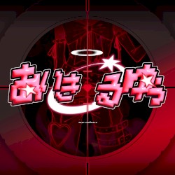 あいきるゆぅ
