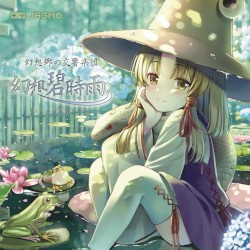 幻想碧時雨