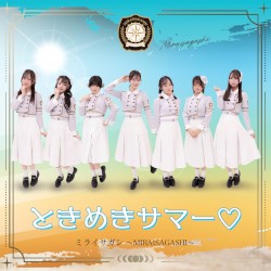 ときめきサマー (2025ver.-)