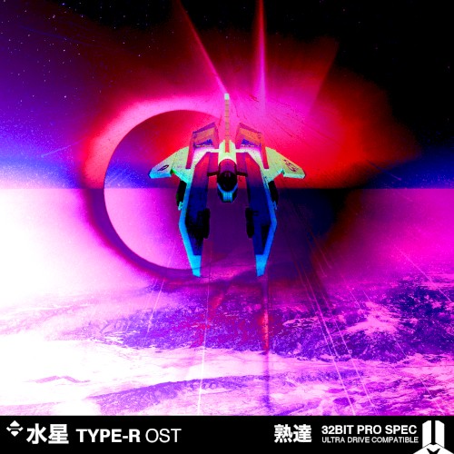 水星 TYPE-R OST
