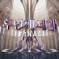 두 번째 세계 FINAL