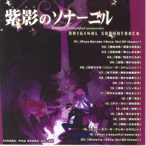 紫影のソナーニル -What a beautiful memories- ORIGINAL SOUNDTRACK